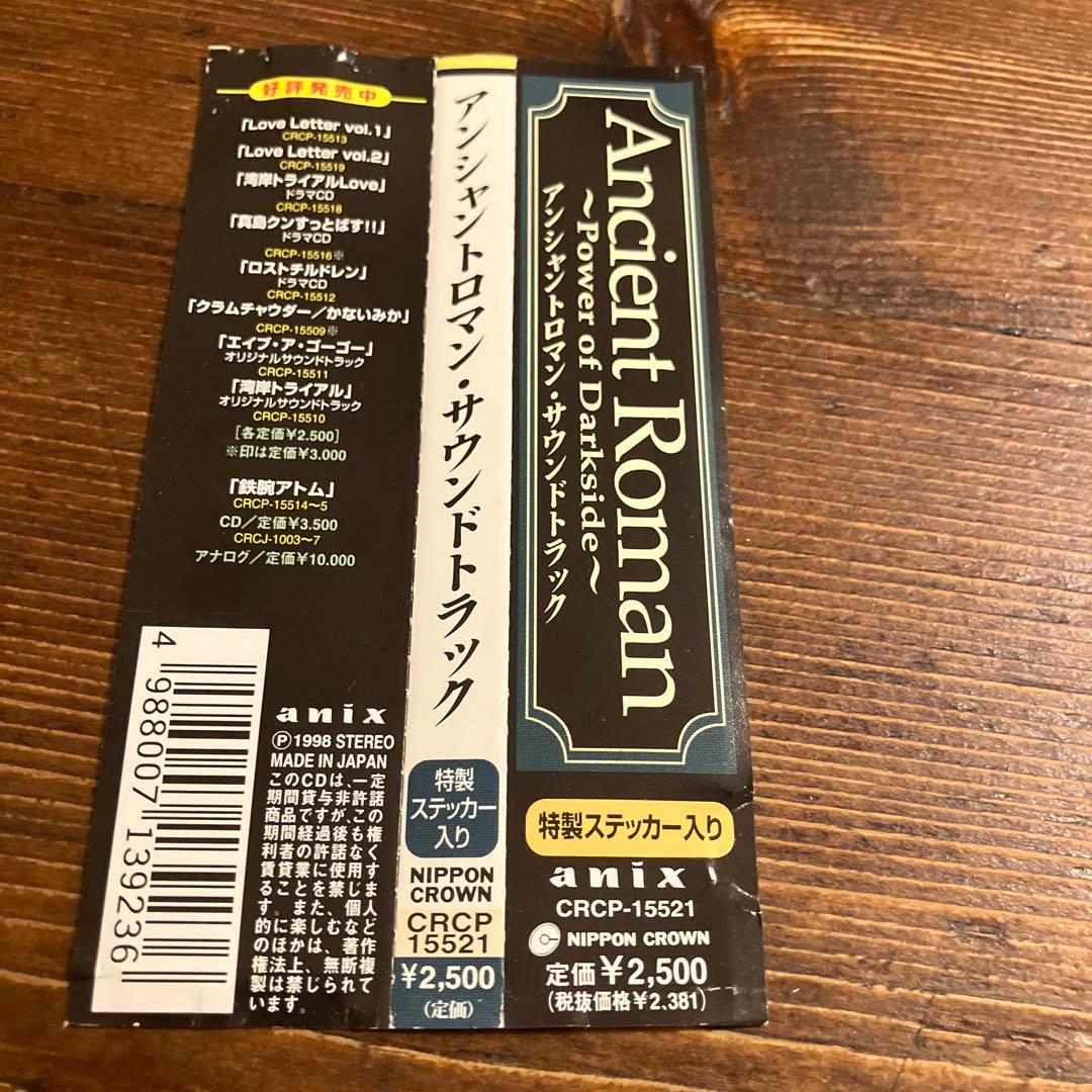 「アンシャントロマン」オリジナル・サウンドトラック