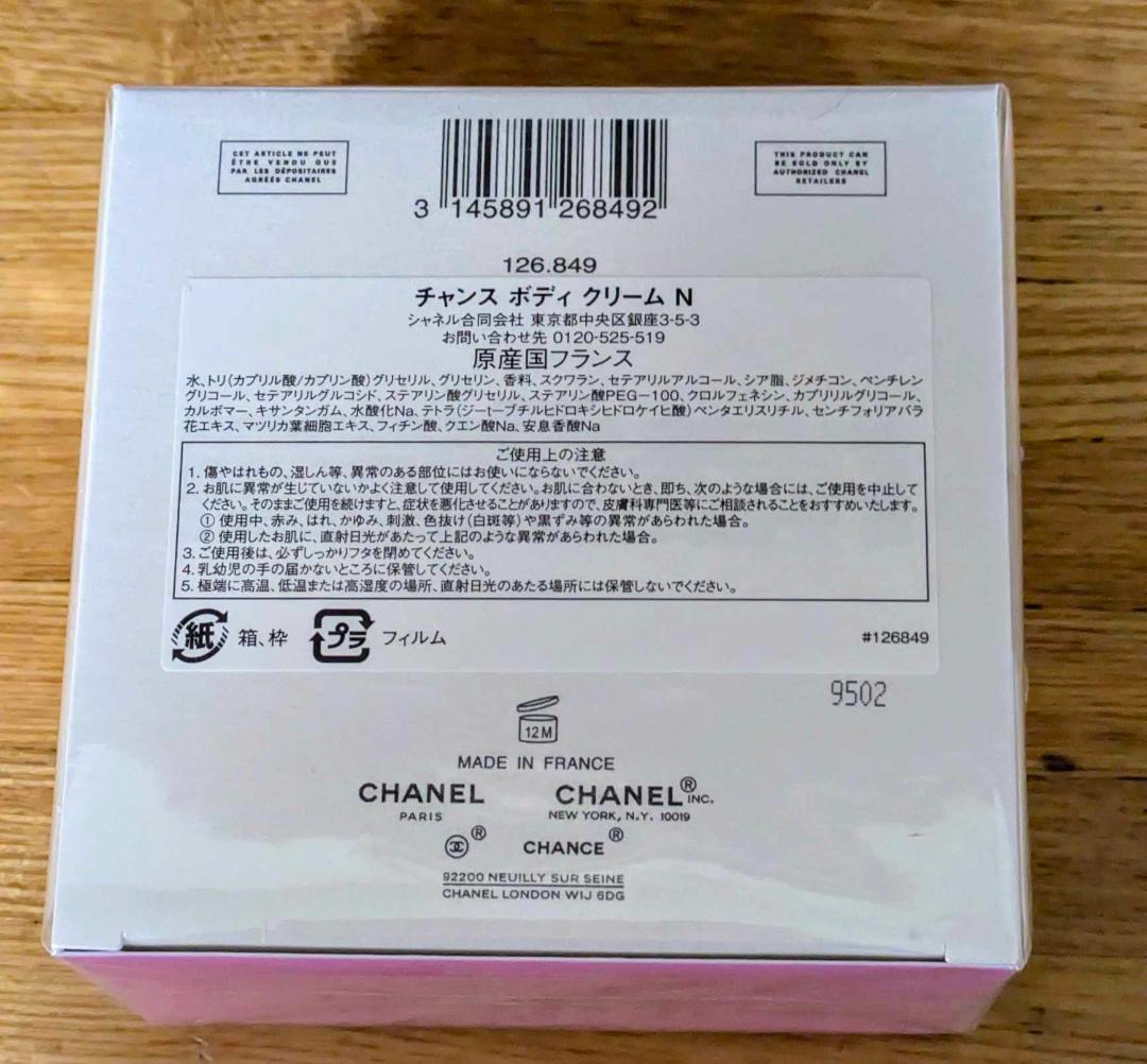 【お値下げ中】新品★CHANEL★チャンスボディクリームN＆香水サンプルセット