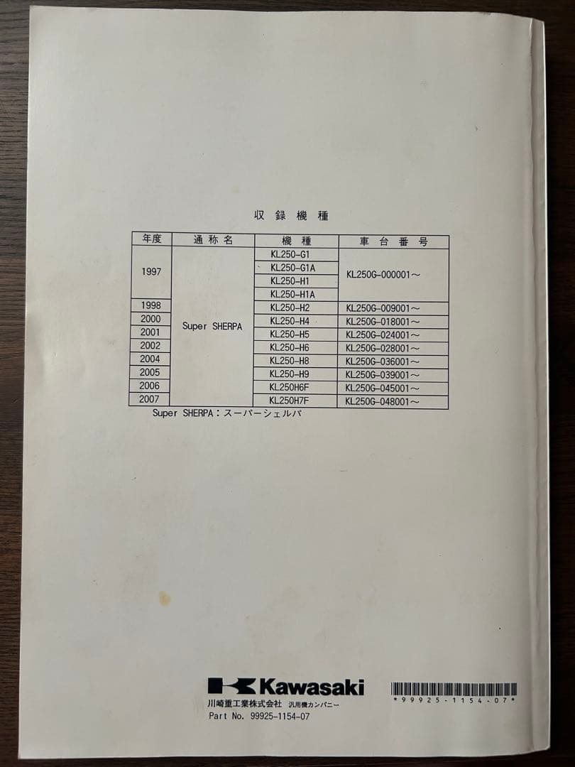 カワサキ　スーパーシェルパ　サービスマニュアル　kawasaki バイク