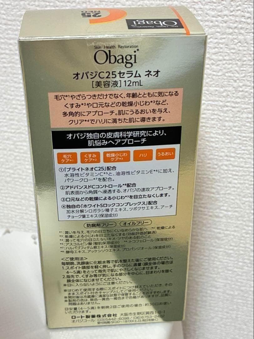 新品未開封 Obagi オバジ 美容液C25 NEO 12ml--20本