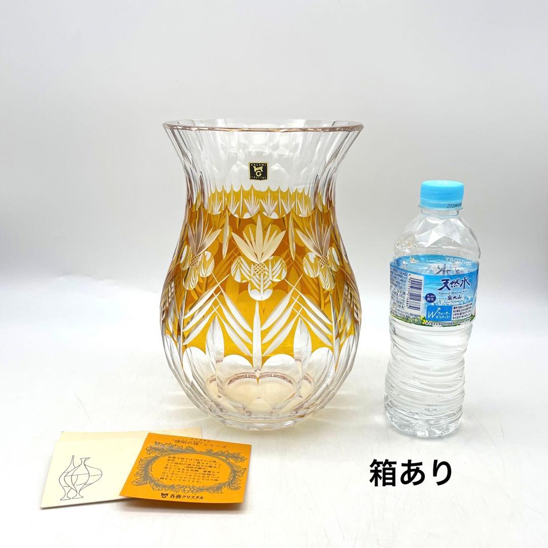 各務クリスタル 「琥珀色の花瓶」色被せ硝子 カガミクリスタル 各務