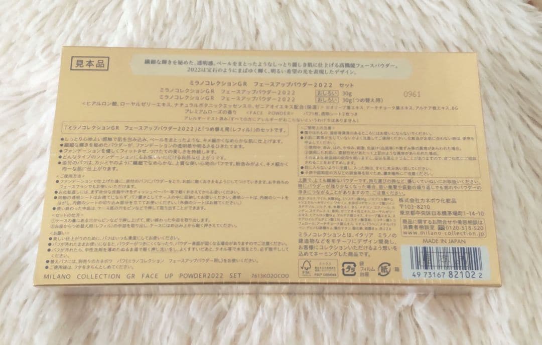 ミラノコレクションGR フェイスアップパウダー 2022 セット