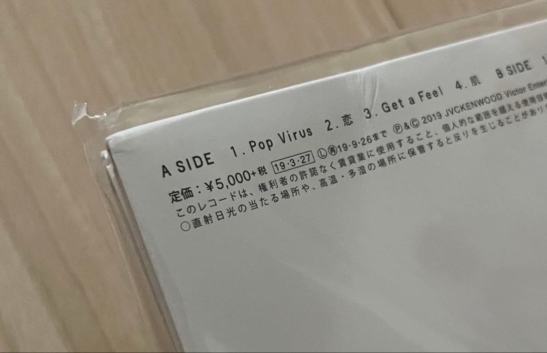 星野源 アナログ盤 POP VIRUS レコード 未開封
