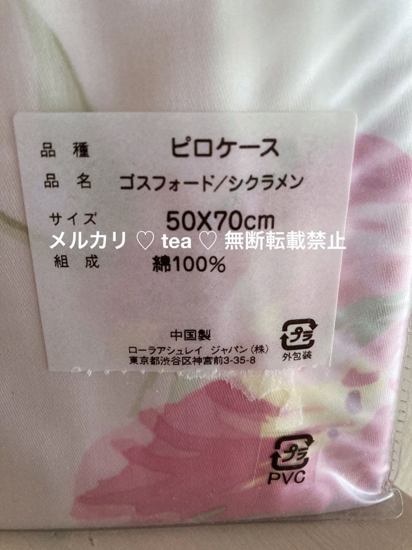 ローラアシュレイ【新品】ゴスフォード シクラメン他ラベンダー ピンク4点セット