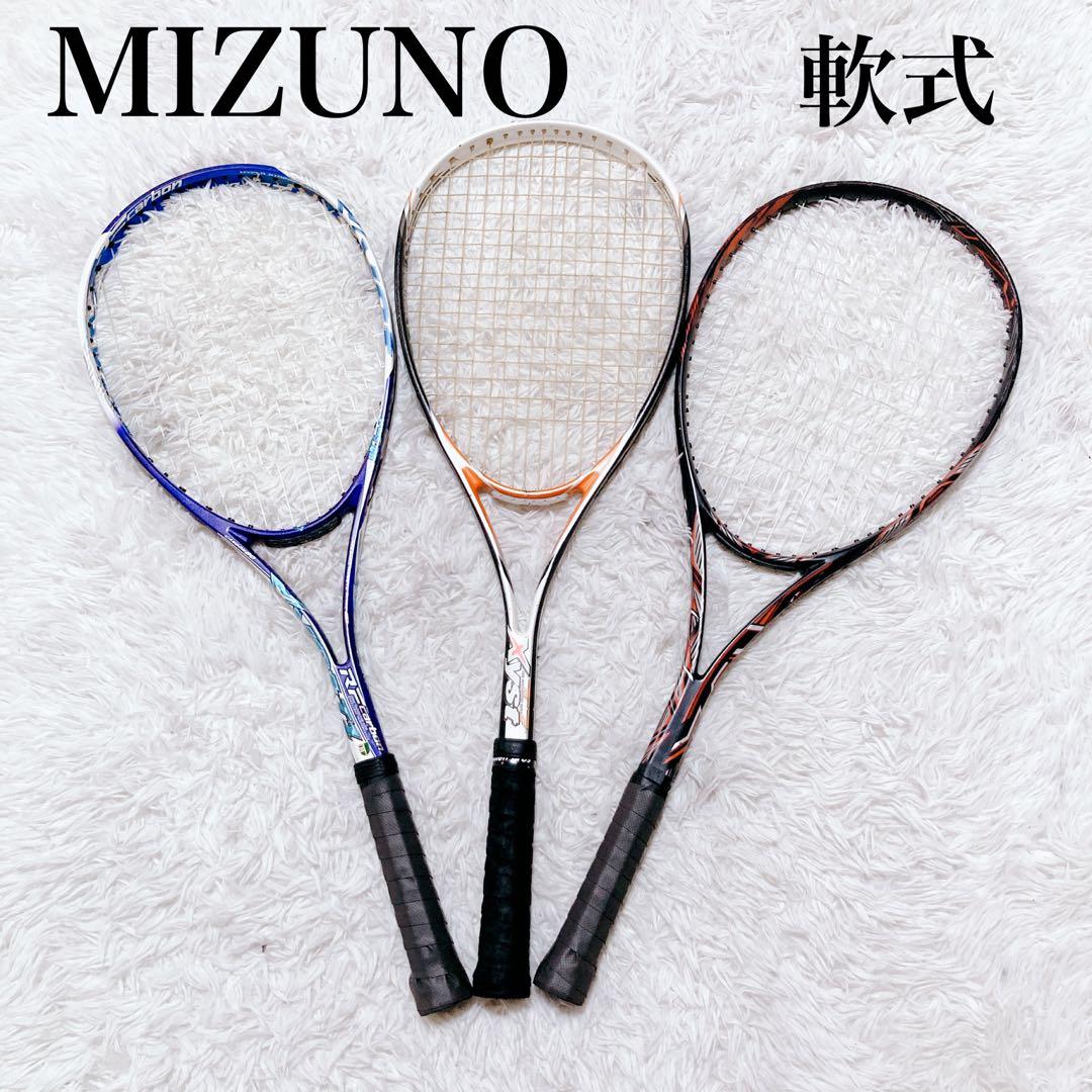 ソフトテニスラケット3本セット（ヨネックス2本ミズノ1本）前衛 軟式