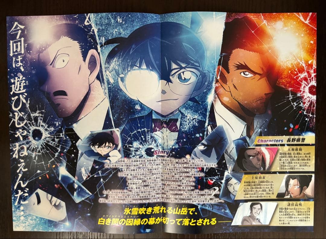劇場版名探偵コナン隻眼の残像 公式B5パンフレット2枚セット - メルカリ