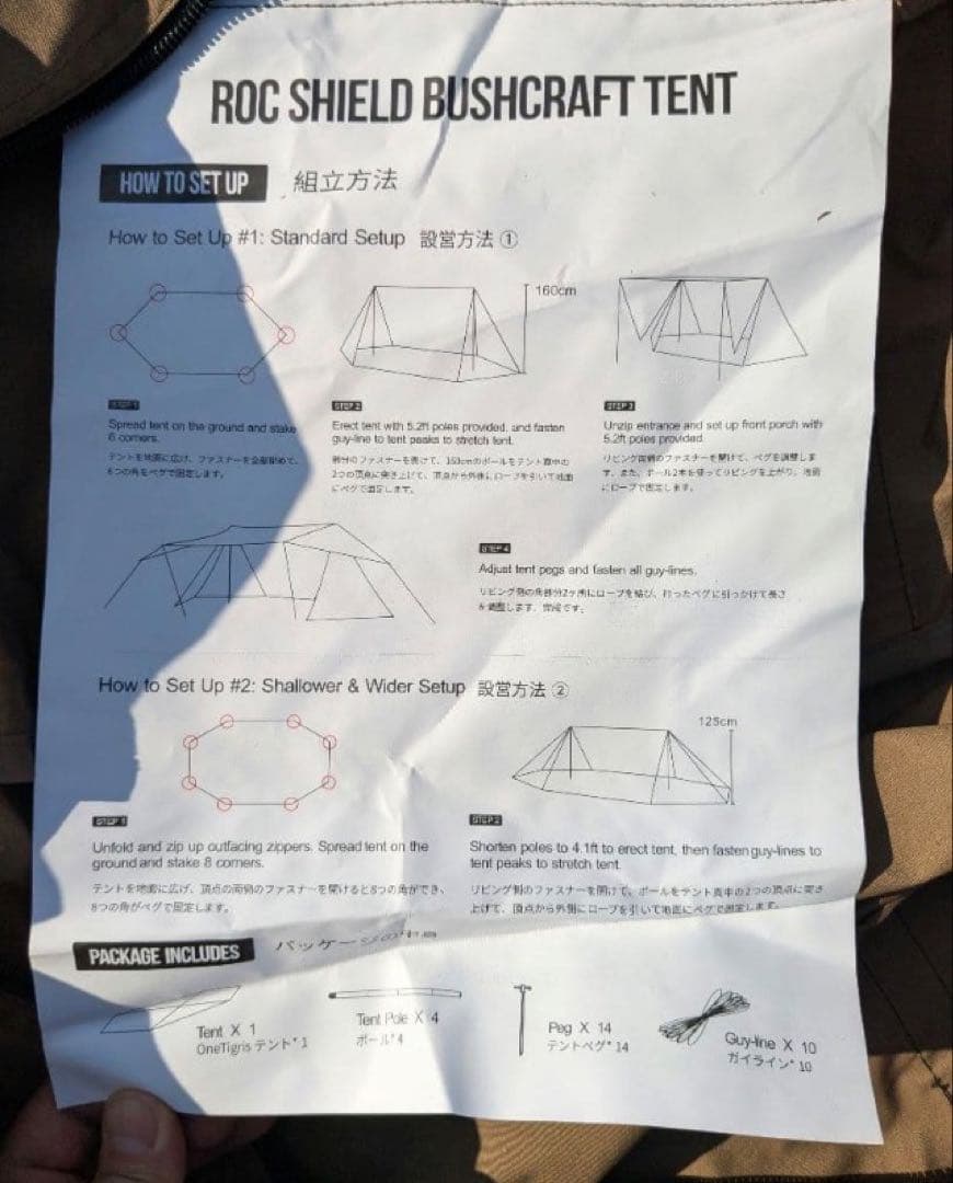 【美品】OneTigris　ROC SHIELD TC　インナーテント付き