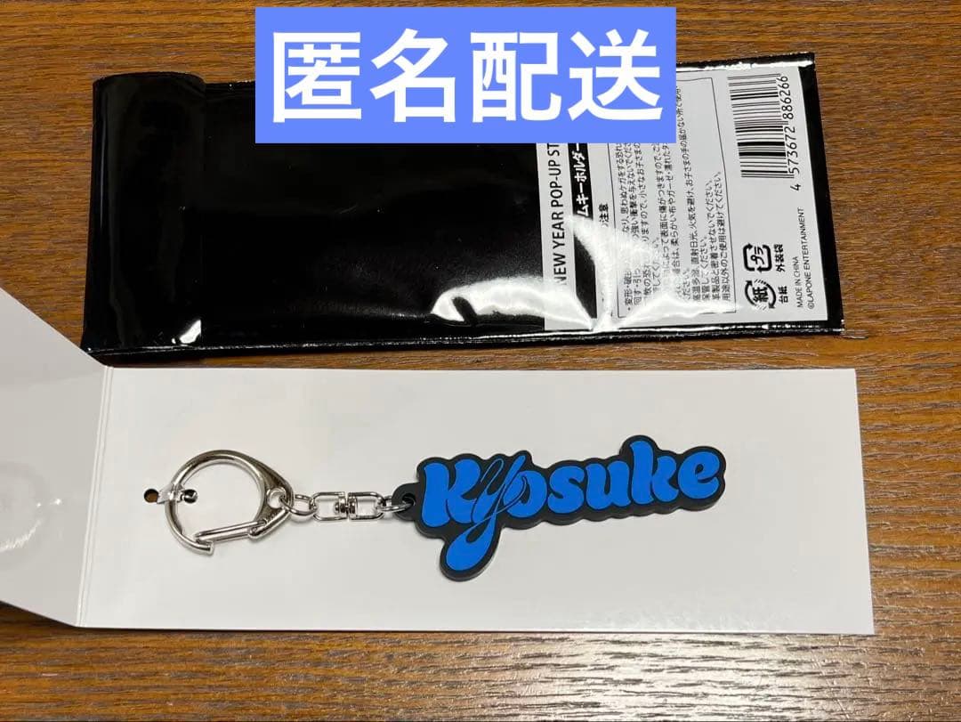 藤牧京介 INI 藤牧京介 ネームキーホルダー① ネームプレート 缶バッジ