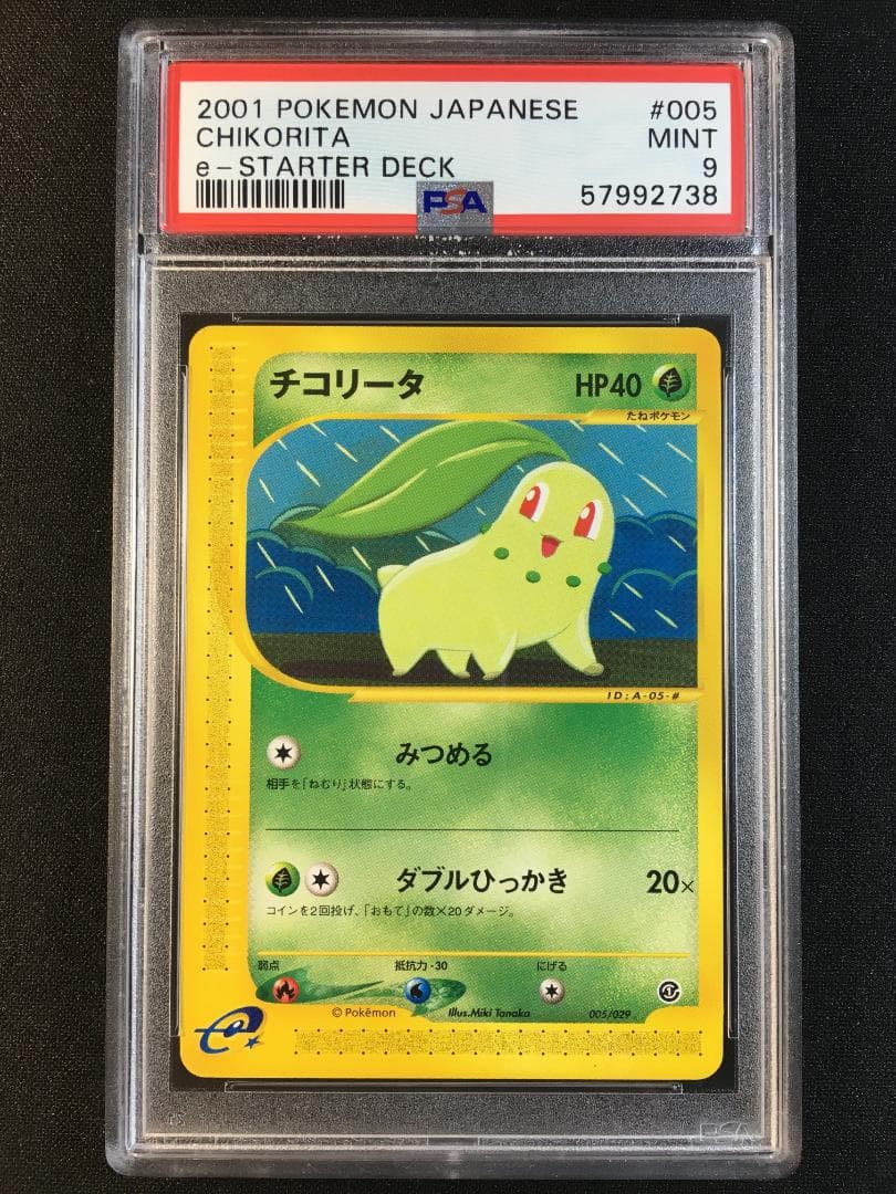 PSA9 チコリータ e1 エディションなし アンリミ版 005/029 鑑定品