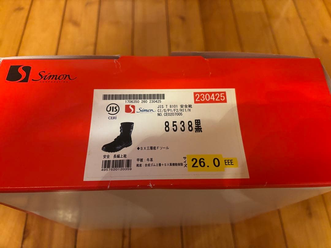 Simon シモン　安全靴　長編上靴 8538黒　　26.0cm
