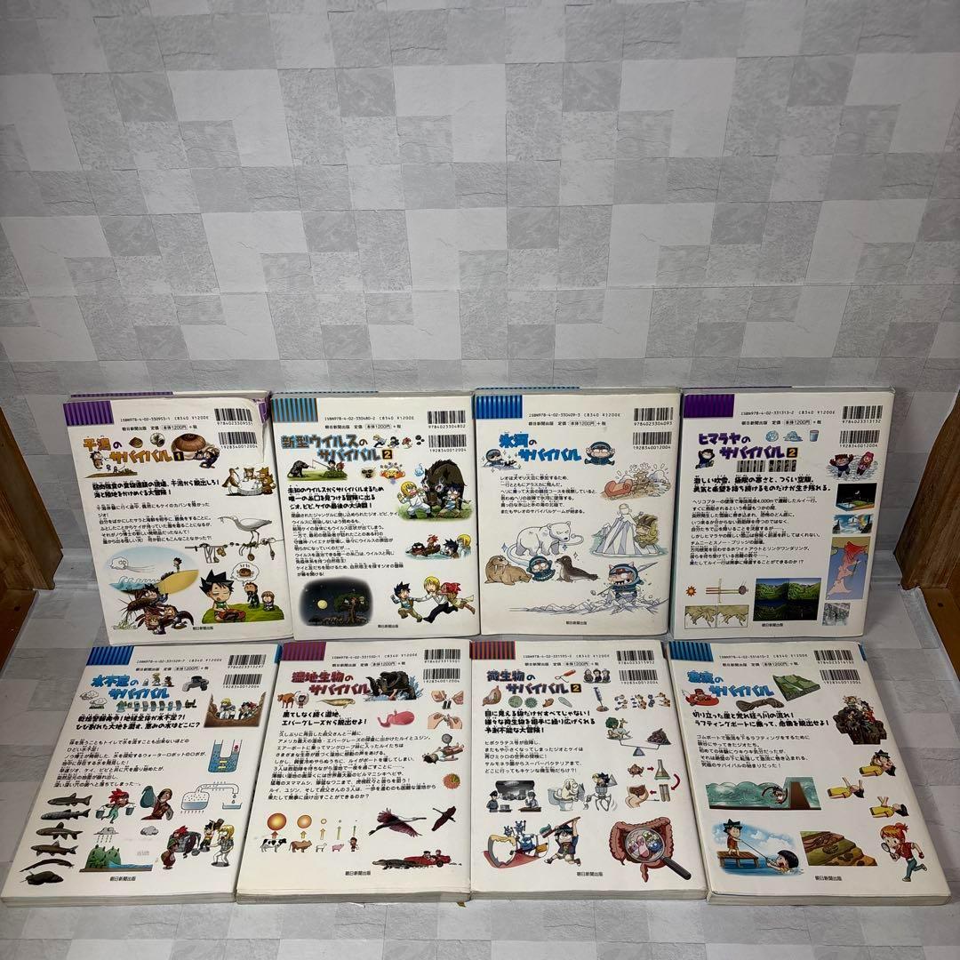 M1189 サバイバルシリーズ 31 冊 セット 不揃い かがくる 科学漫画