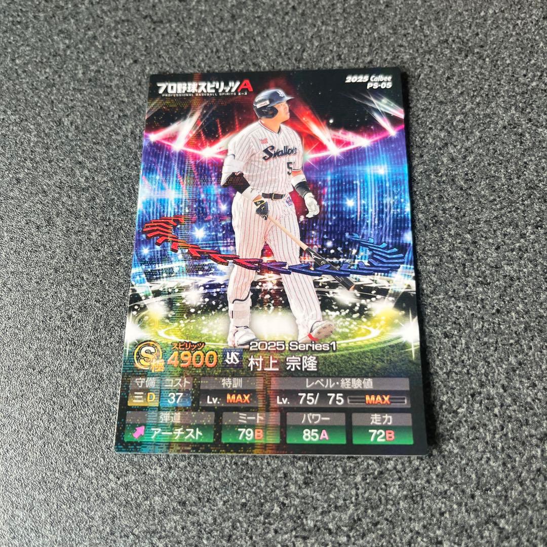 プロ野球チップス プロスピA ヤクルト村上宗隆選手 レアカード - メルカリ