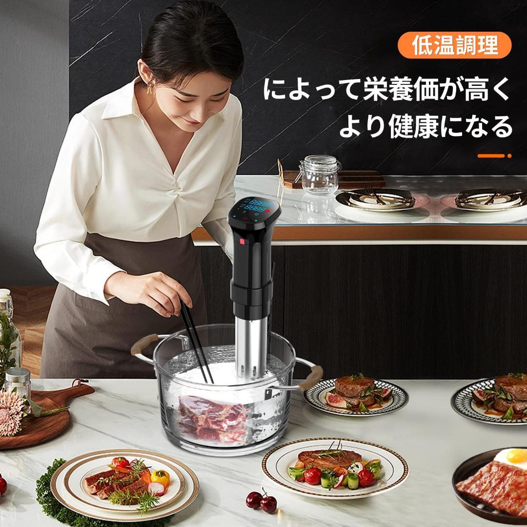 予約機能 真空調理器 1100Wハイパワー 低温調理器具 24時間