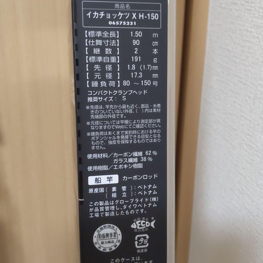 ダイワ　イカ釣りロッド