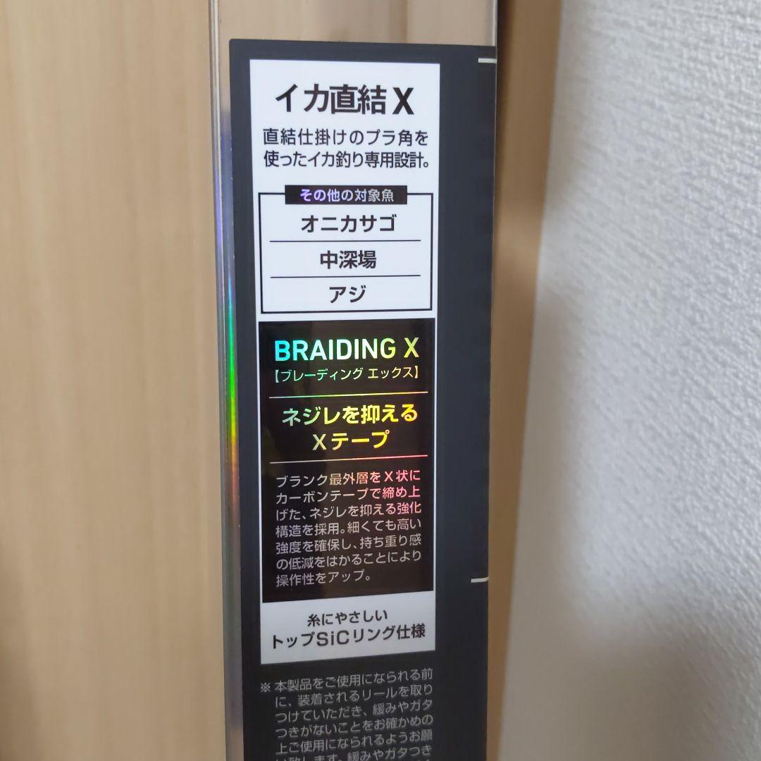 ダイワ　イカ釣りロッド