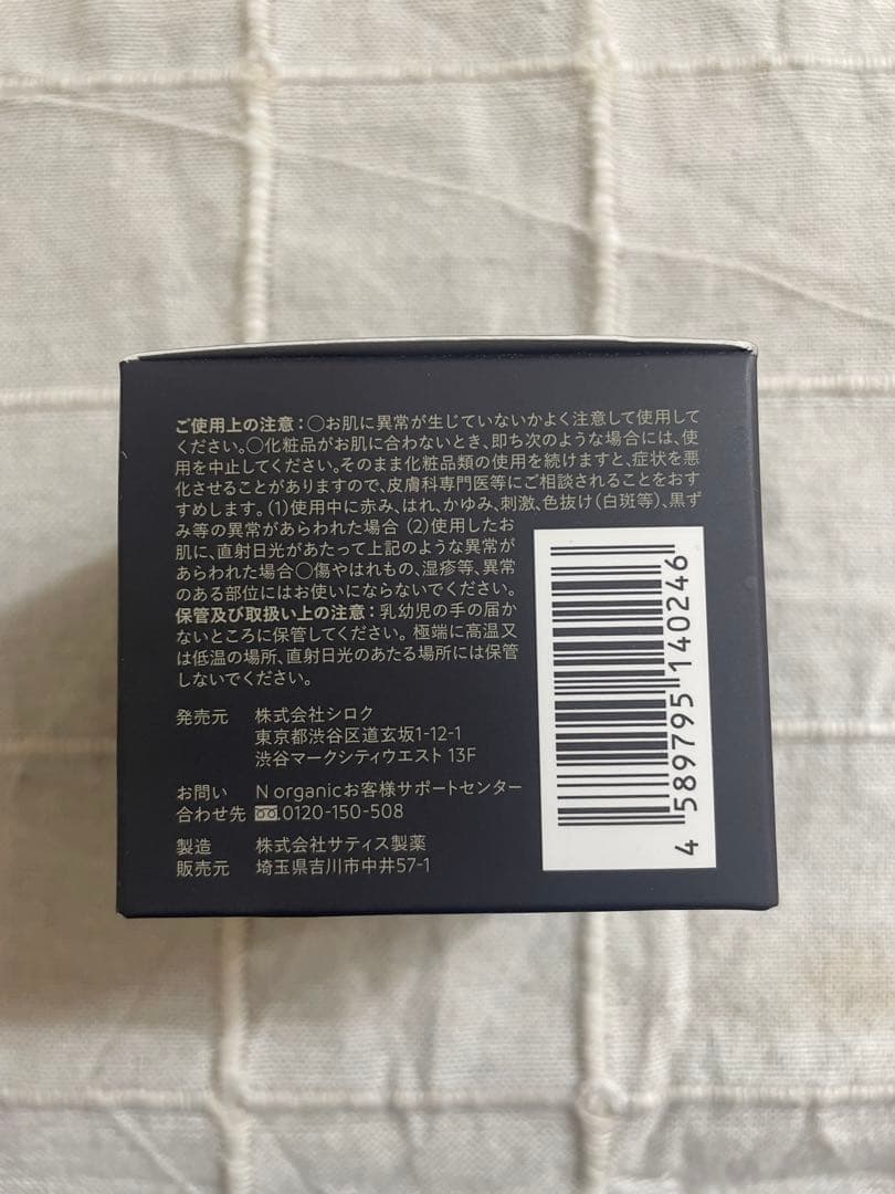 《未使用品》Nオーガニック ナイトクリーム お買い得3個セット