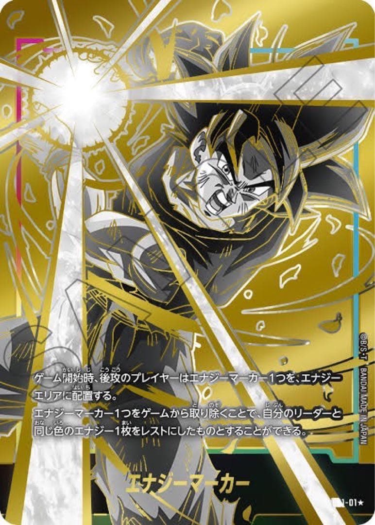 ドラゴンボールフュージョンワールドエナジーマーカー悟空＆ビルスセット