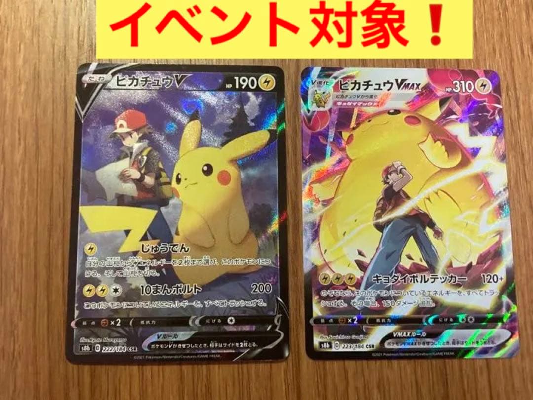 ピカチュウV,VMAX(CSR) ピカチュウV CSR S8b VMAXクライマックス psa10