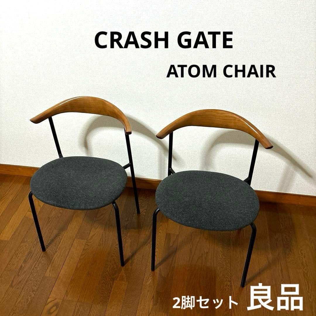 良品】クラッシュゲート アトムチェア - メルカリ