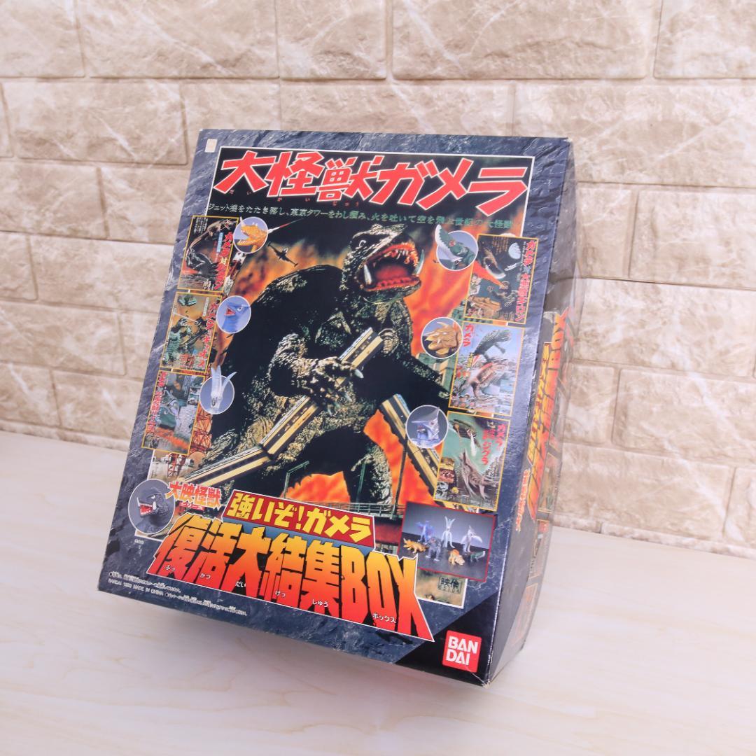 美品・希少 大怪獣ガメラ 復活大結集BOX 当時物 バンダイ ７体セット 完品