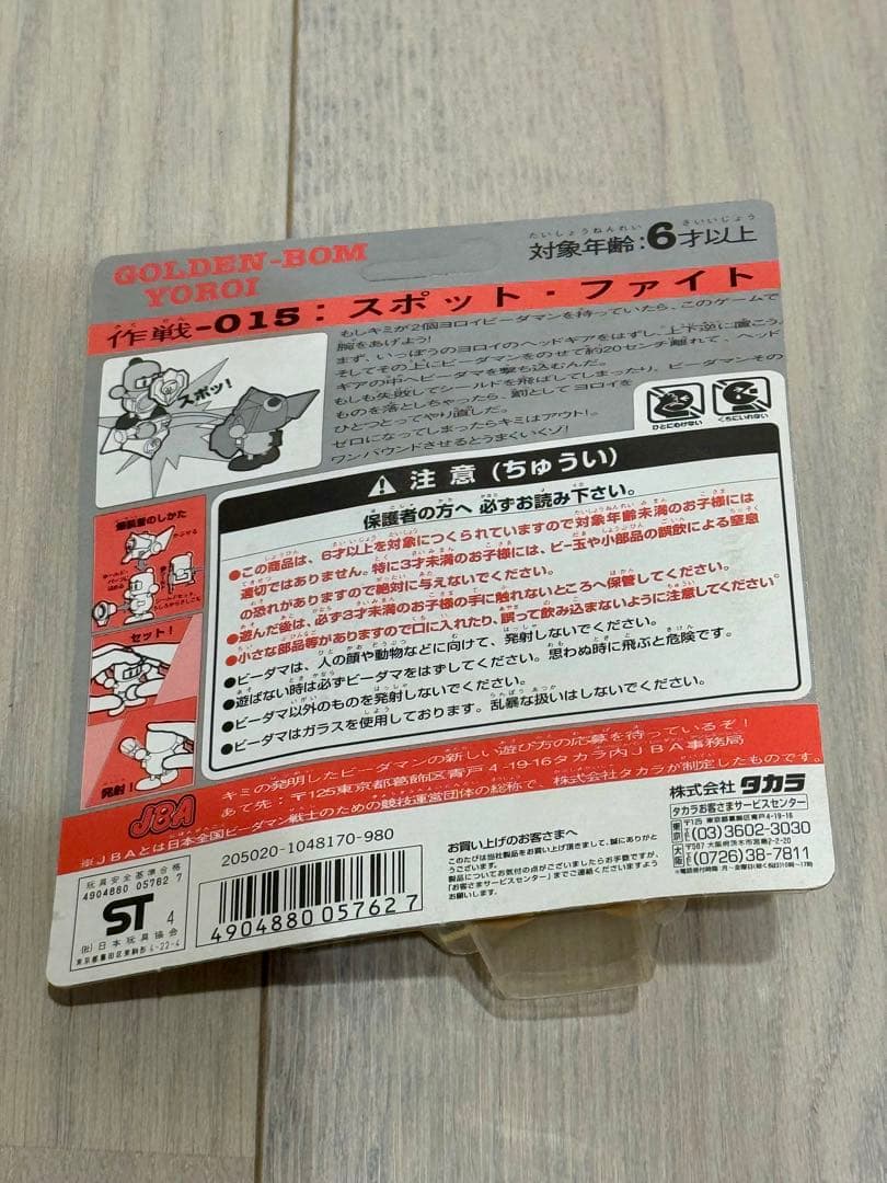 ビーダマン まとめ売り 竜鎧 金 きんボンヨロイ 焔のメイル