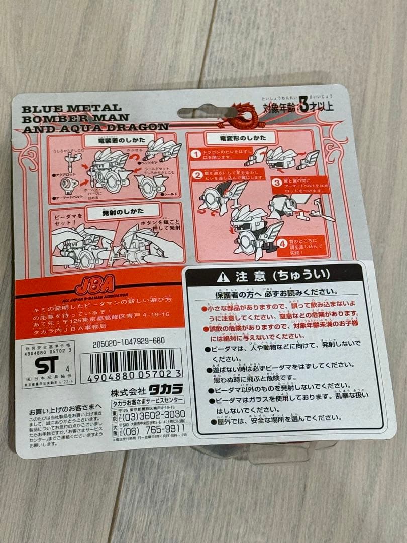 ビーダマン まとめ売り 竜鎧 金 きんボンヨロイ 焔のメイル