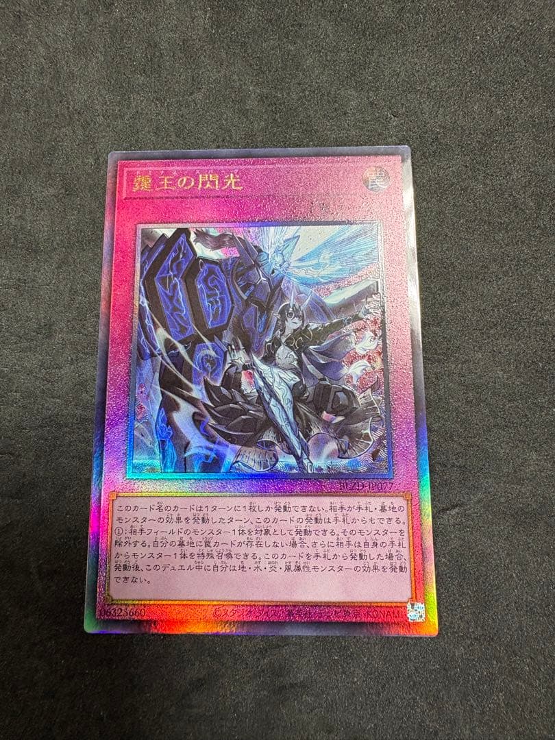 霆王の閃光 レリーフ アルティメットレア 遊戯王 - メルカリ