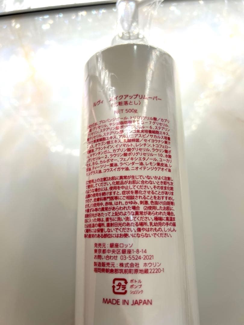 【新品】メイクアップ リムーバー 500g　REVI ルヴィ　化粧落とし