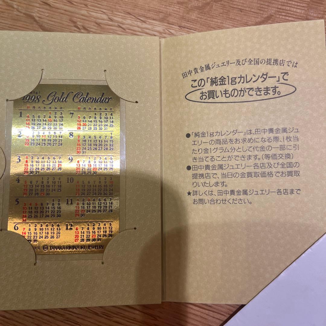 1998年 田中貴金属 製 純金 カレンダー 1g - メルカリ
