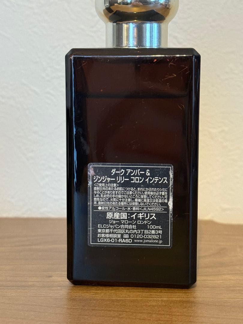 ジョーマローン　香水　ダークアンバー　ジンジャーリリー