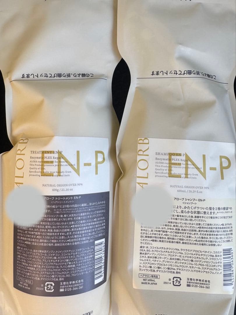 アローブEN-P シャンプー詰め替え600ml＋トリートメント詰め替え600g
