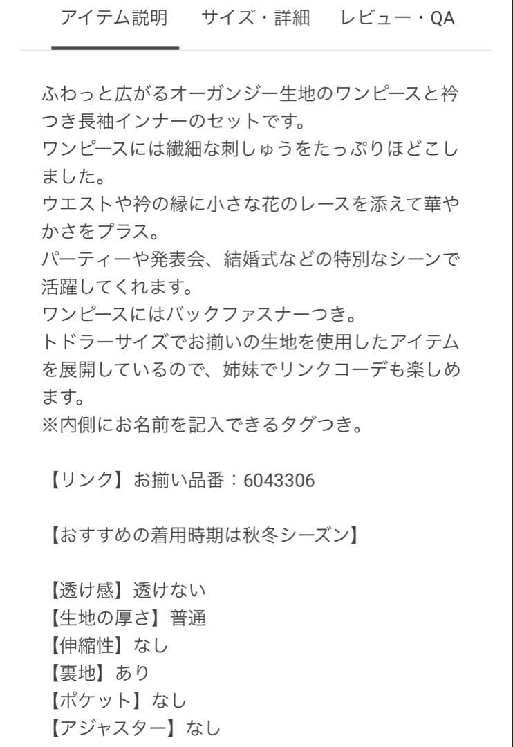 値下げ中！メゾピアノオーガンジーワンピース/インナーセット100cm