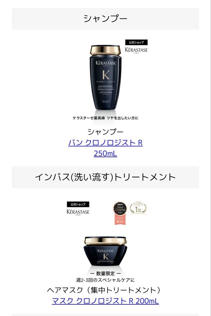 ケラスターゼ　バン　クロノジスト　シャンプー　ヘアマスク　洗い流すトリートメント