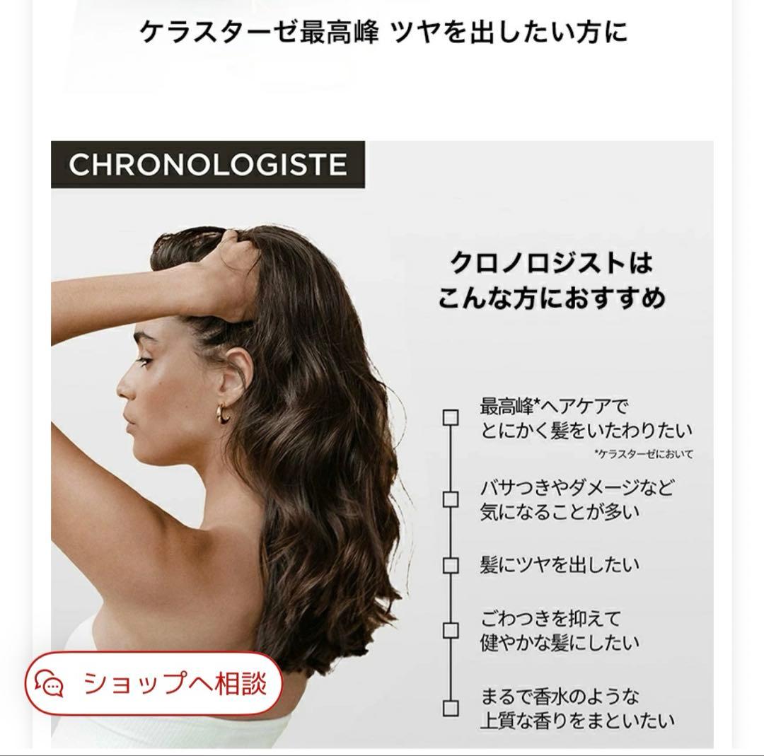 ケラスターゼ　バン　クロノジスト　シャンプー　ヘアマスク　洗い流すトリートメント