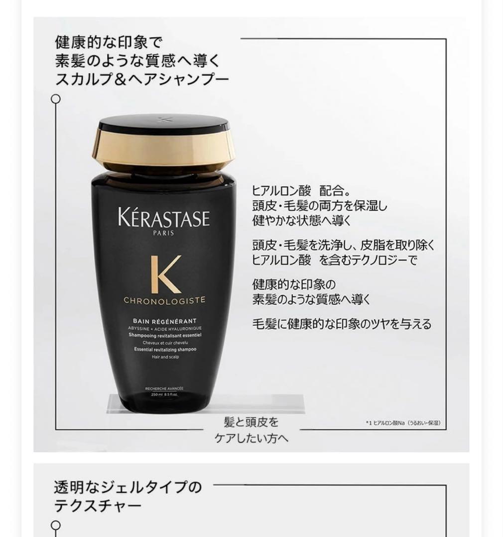 ケラスターゼ　バン　クロノジスト　シャンプー　ヘアマスク　洗い流すトリートメント
