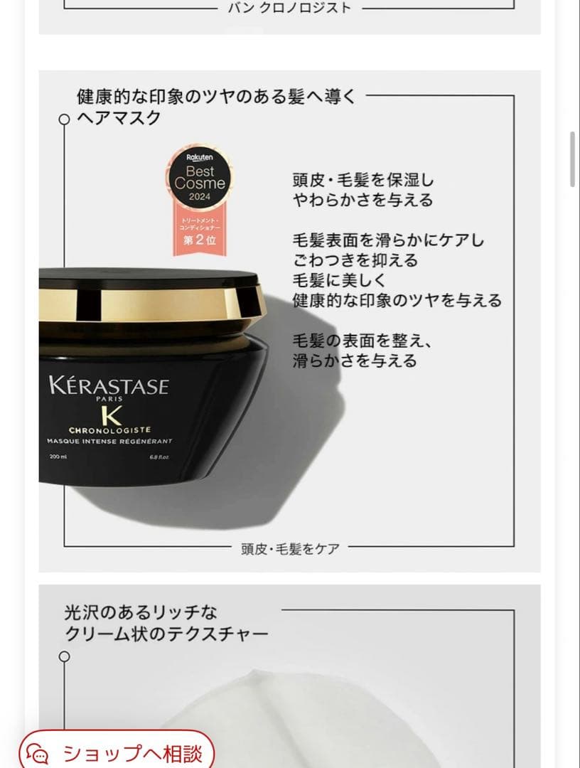 ケラスターゼ　バン　クロノジスト　シャンプー　ヘアマスク　洗い流すトリートメント