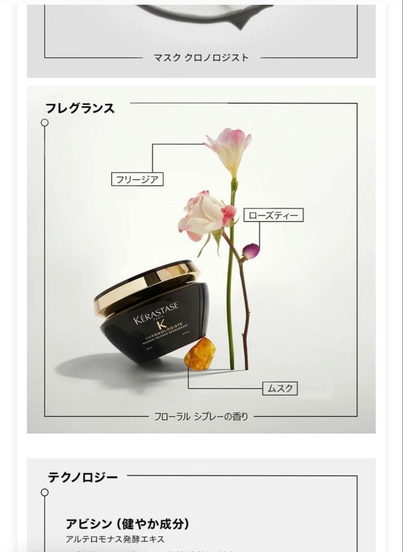 ケラスターゼ　バン　クロノジスト　シャンプー　ヘアマスク　洗い流すトリートメント