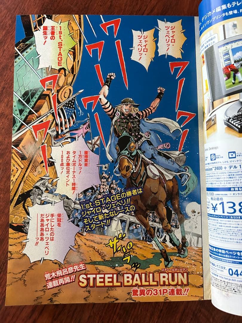 【美品】週刊少年ジャンプ 2004年8号＆29号 SBR連載開始 ジャイロ表紙