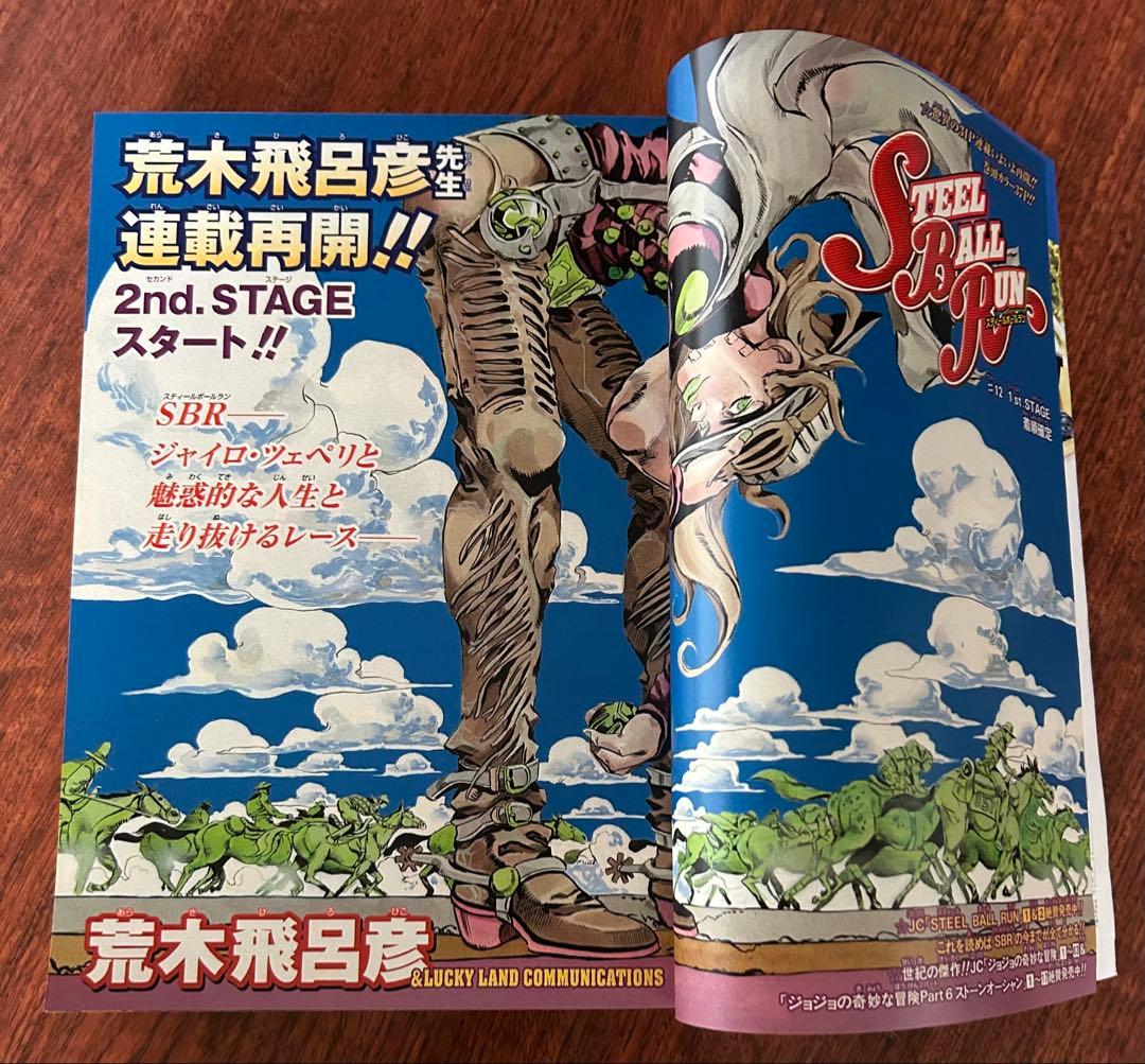 【美品】週刊少年ジャンプ 2004年8号＆29号 SBR連載開始 ジャイロ表紙