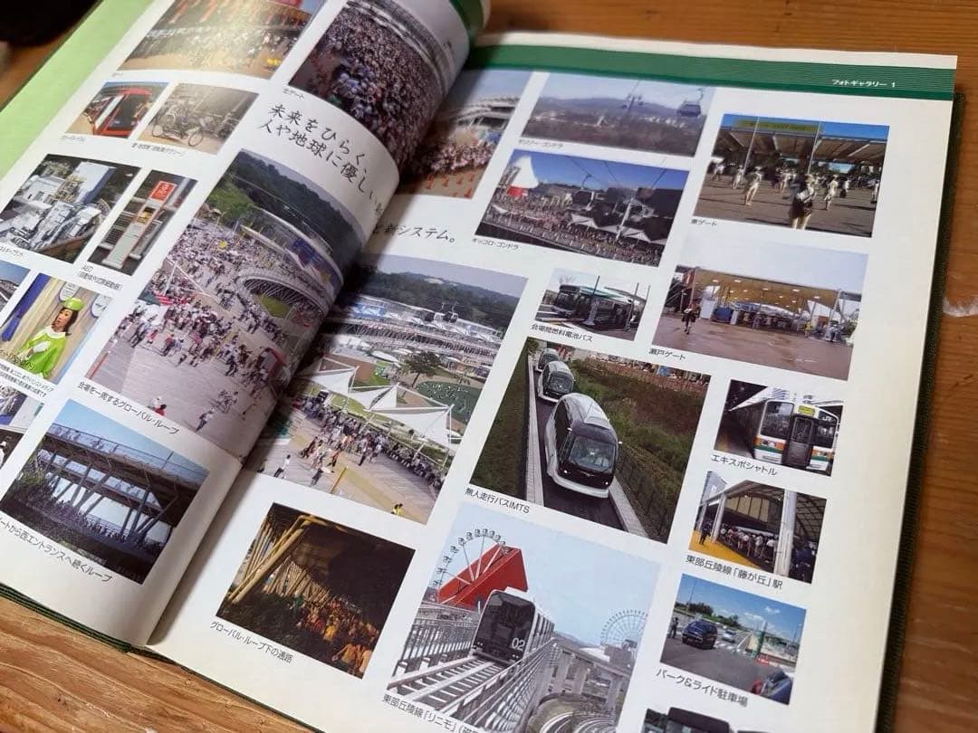 非売品】2005年日本国際博覧会（愛・地球博）愛知県記録誌 【非売品