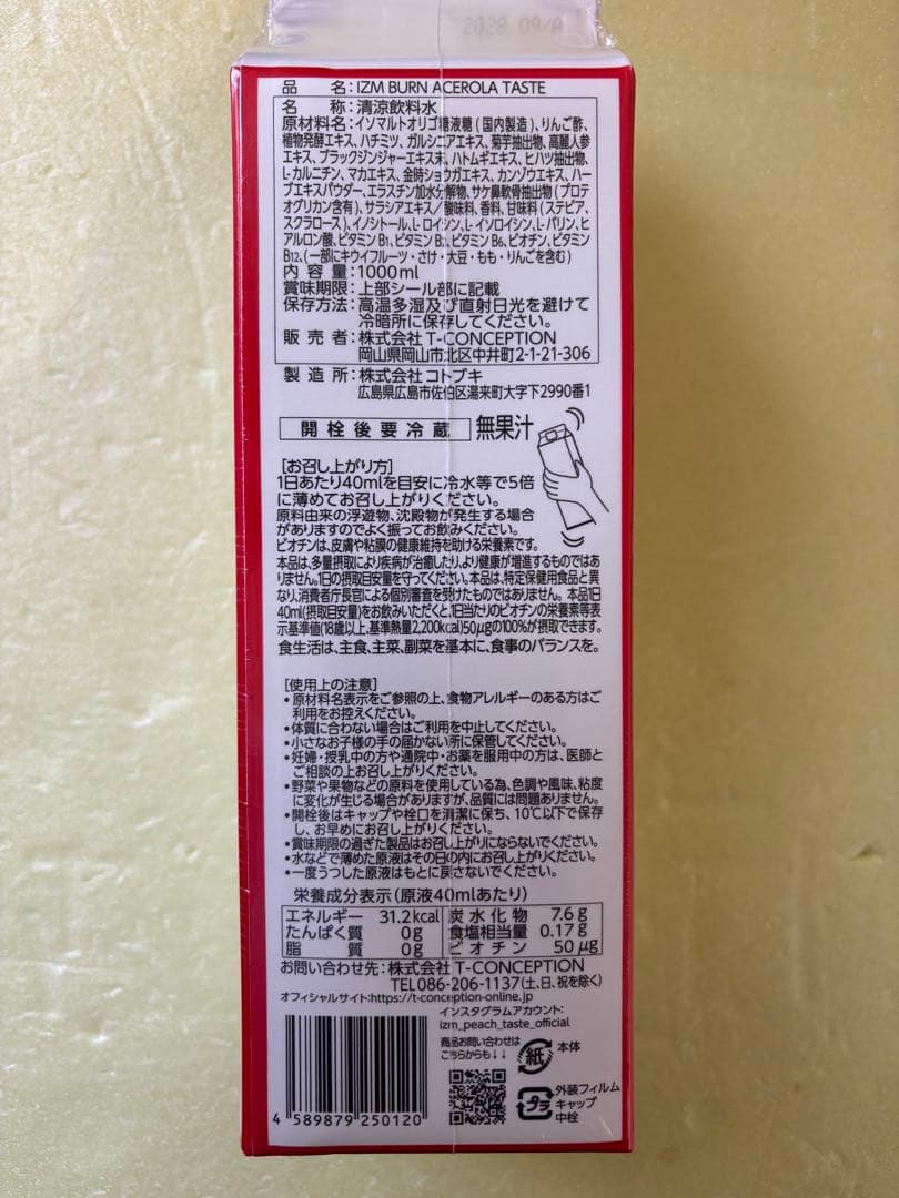 IZM 酵素ドリンク BURN ACEROLA アセロラ 4本セット