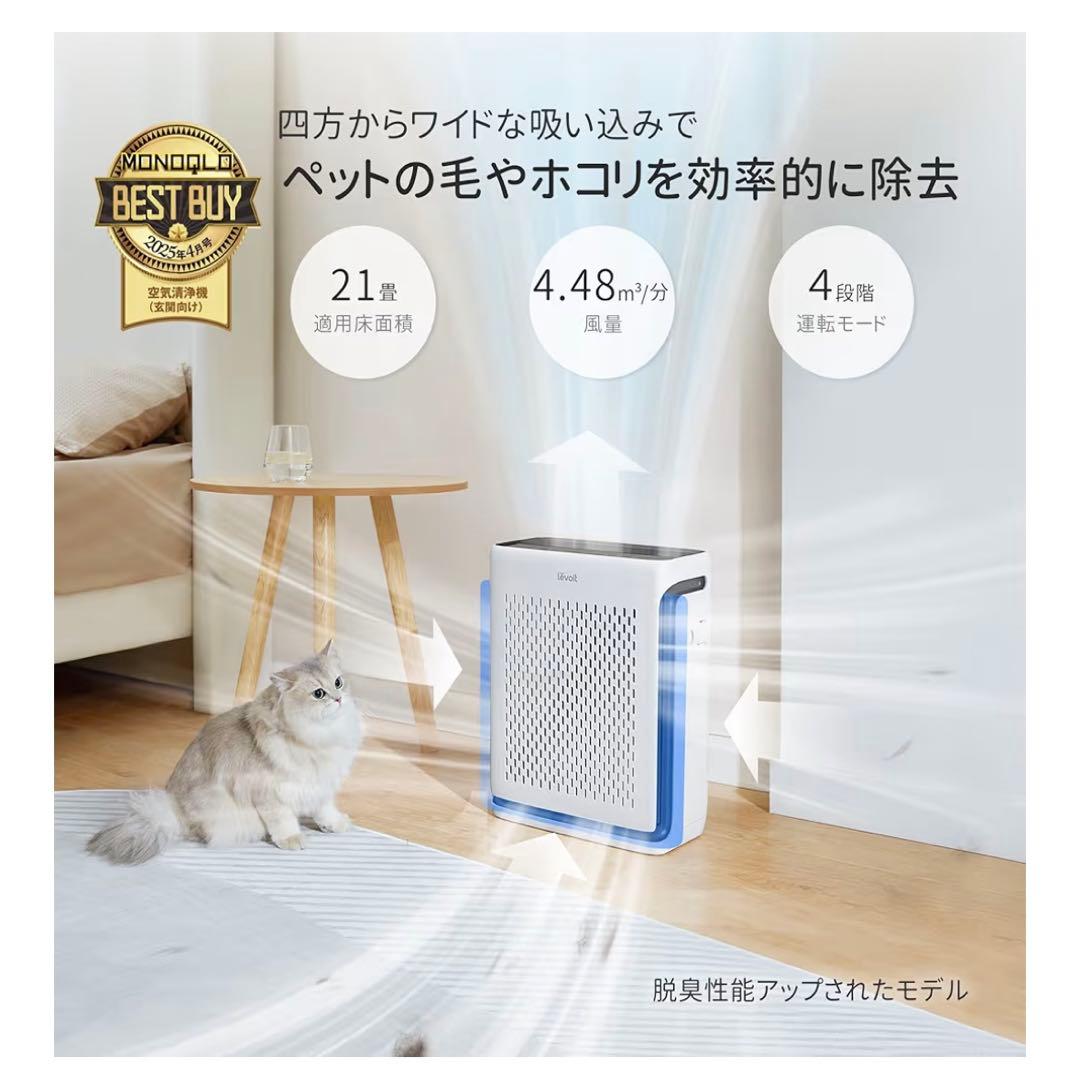 Levoit レボイト 空気清浄機 ハイグレード Vital 100S 21畳