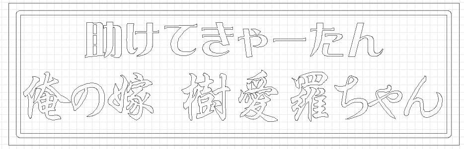 あいう様オーダー用