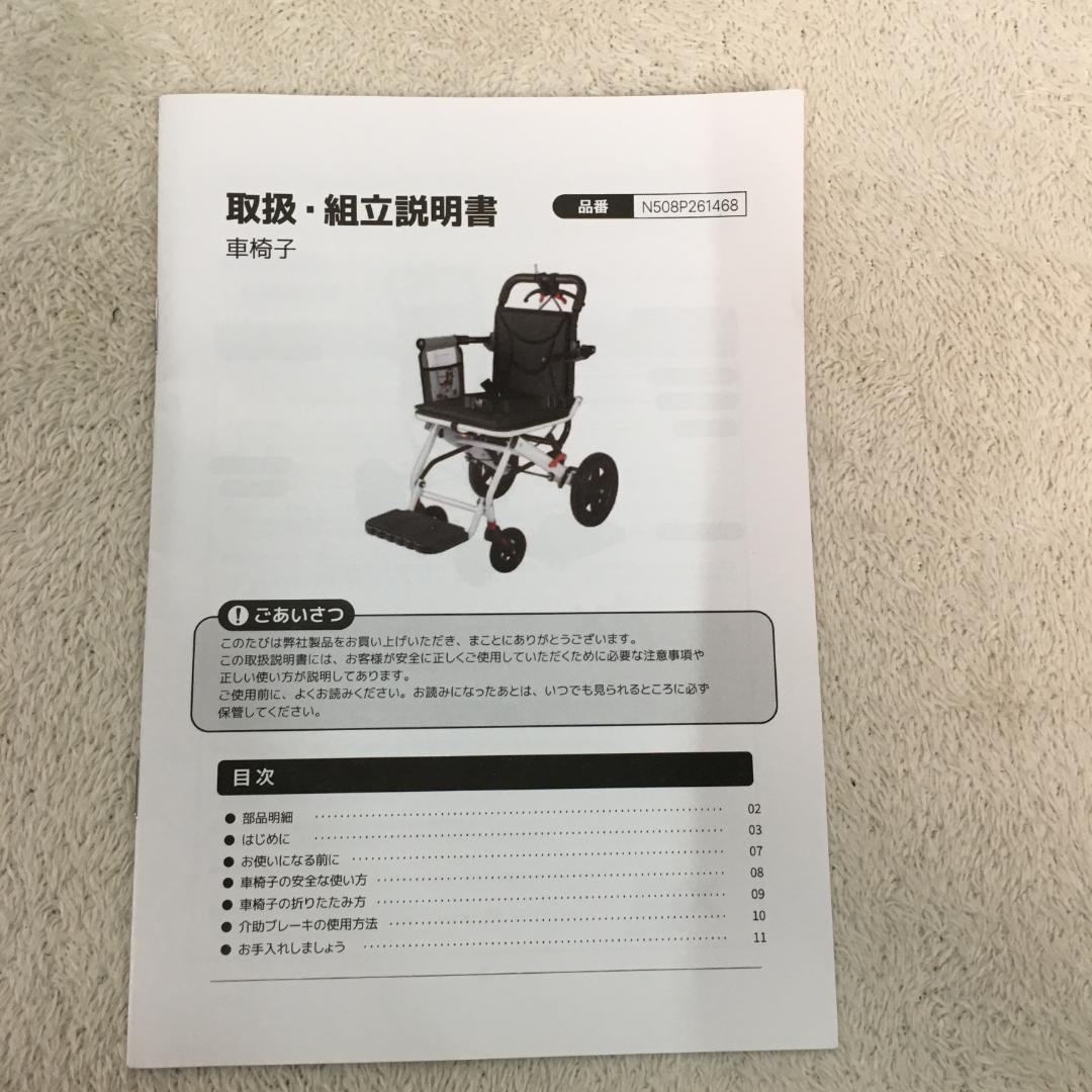 訳あり新品　車椅子 アルミ製 軽量 介助用 コンパクト介護用品1383-170
