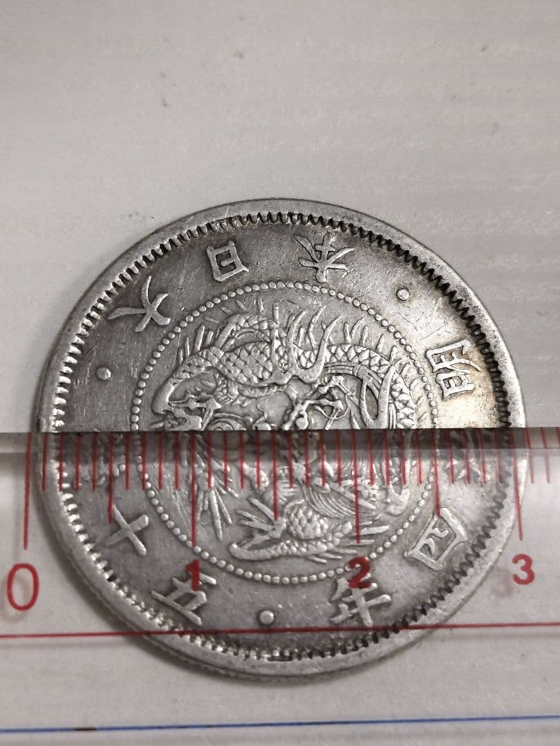 旭日竜 50銭銀貨 明治4年 - メルカリ