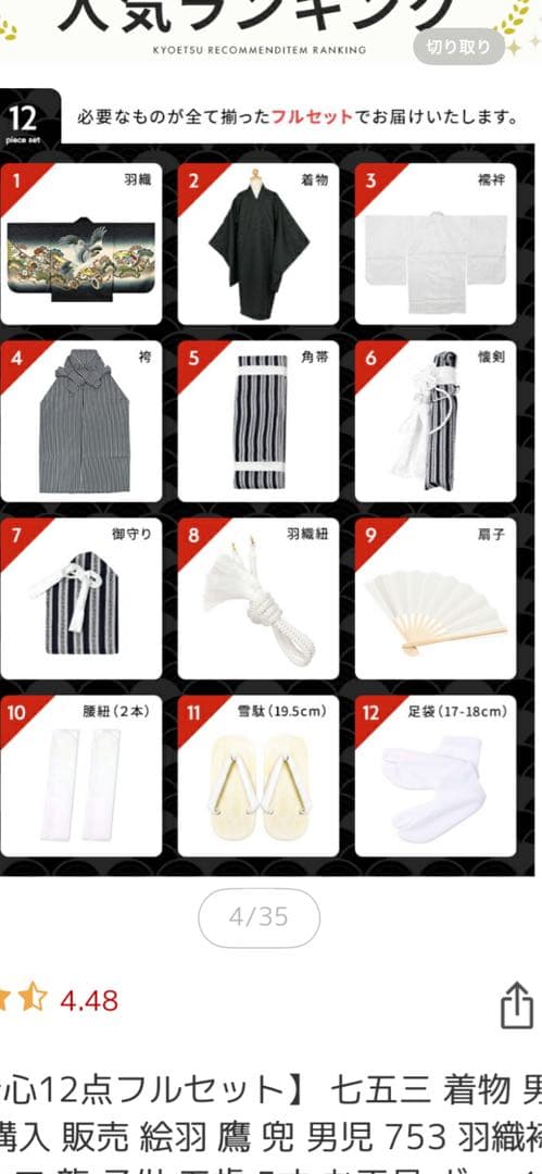 京越　kyoetsu 袴　七五三　5歳