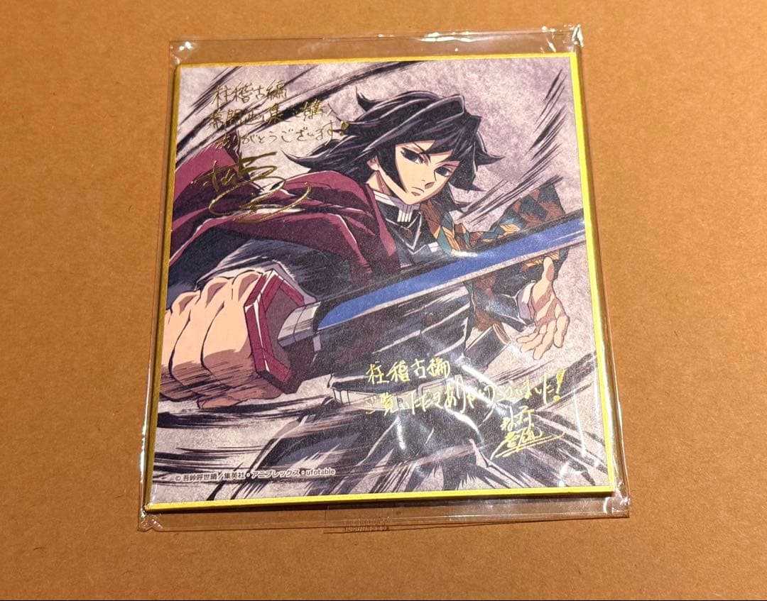 冨岡義勇 箔押し ミニ色紙 豪華版 幕間画集 新規描き下ろし 水柱 鬼滅の