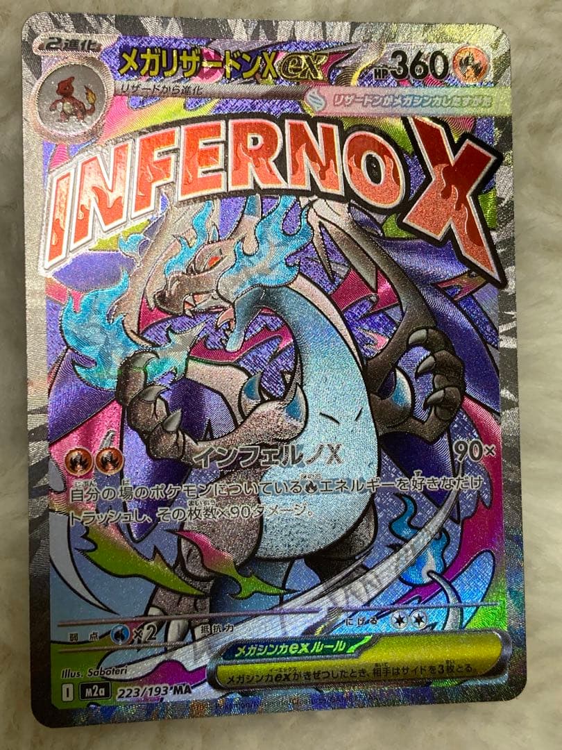 メガリザードンX ex MA エラーカード 中国語エラー文字 - メルカリ