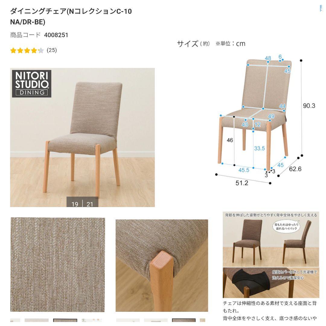 専用 ダイニングチェア(NコレクションC-10) 2脚セット