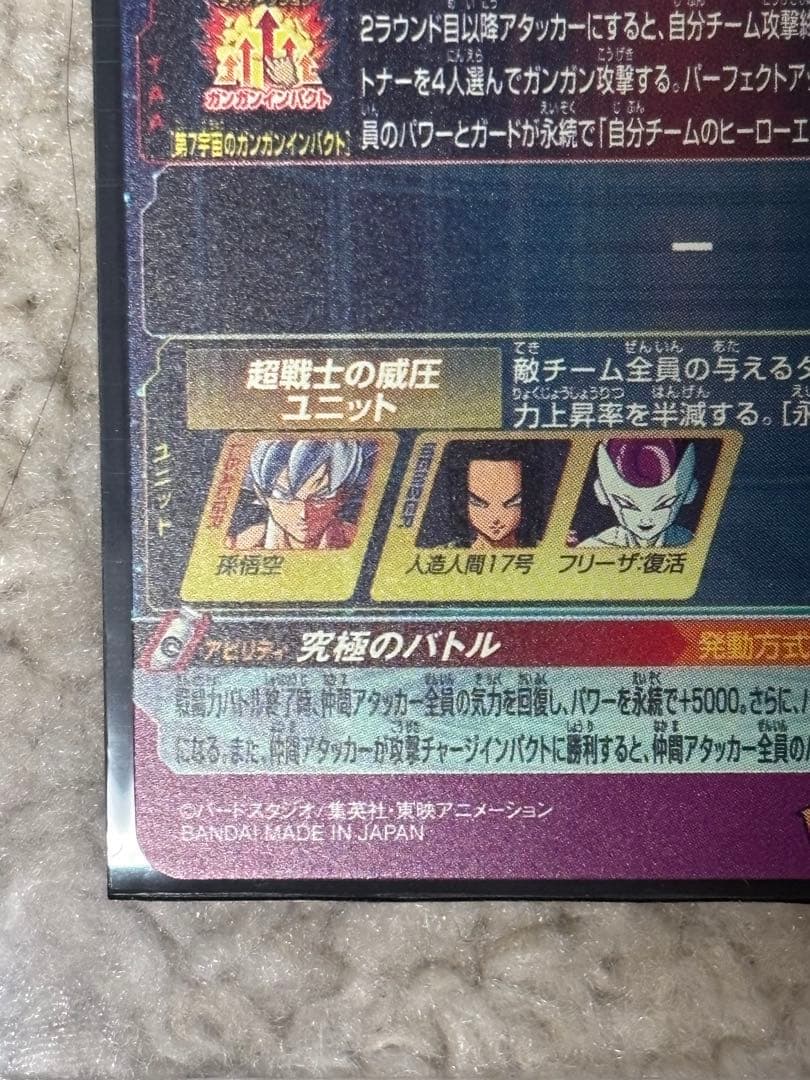 SDBH孫悟空 MM5-SEC-P SAKURA@間桐桜